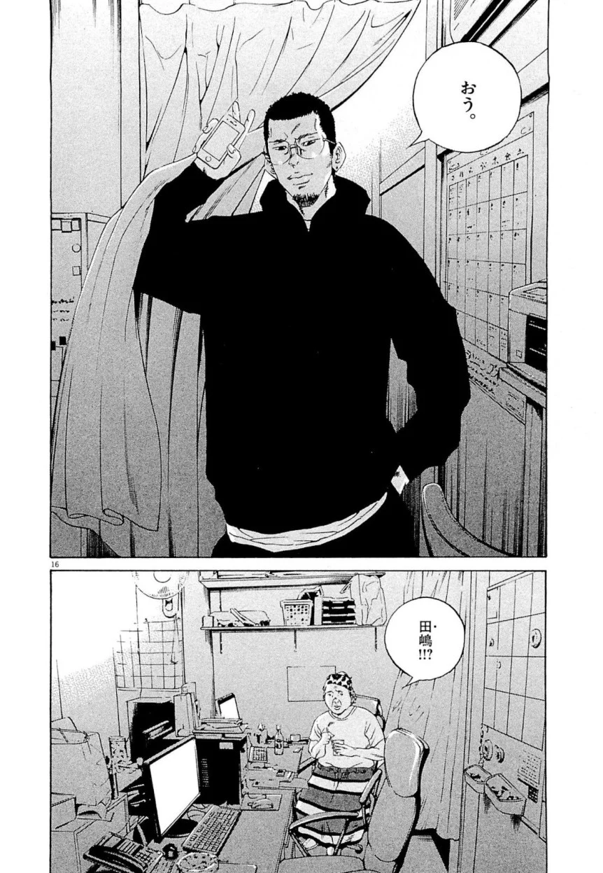 闇金ウシジマくん 第26話 - Trang 198