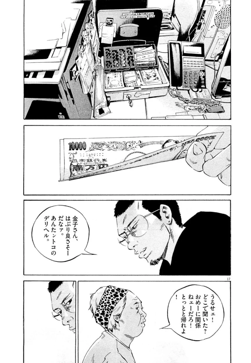 闇金ウシジマくん 第26話 - Trang 199