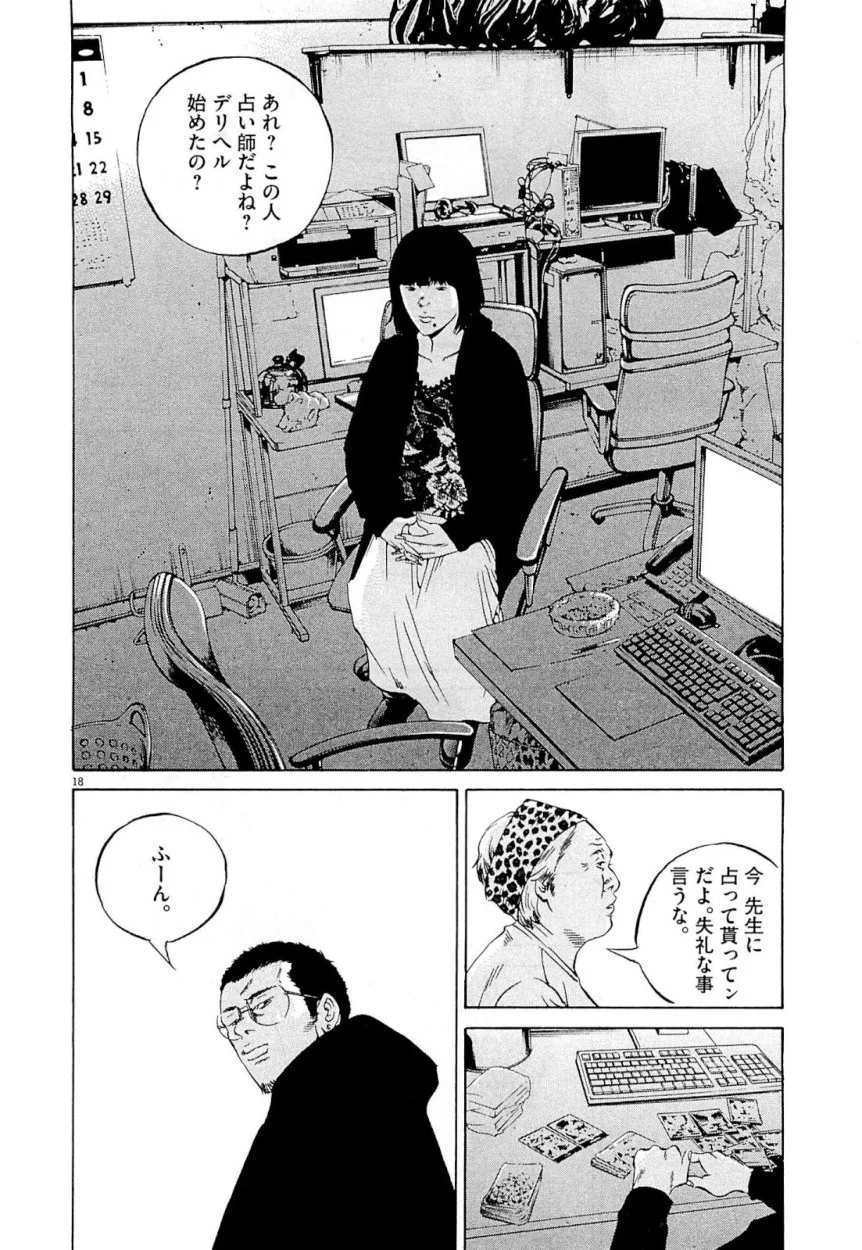 闇金ウシジマくん 第26話 - Trang 200
