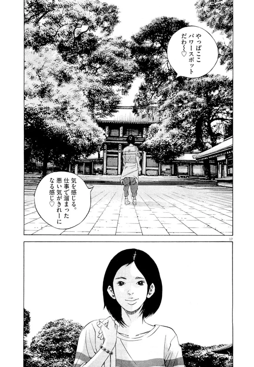 闇金ウシジマくん 第26話 - Trang 21