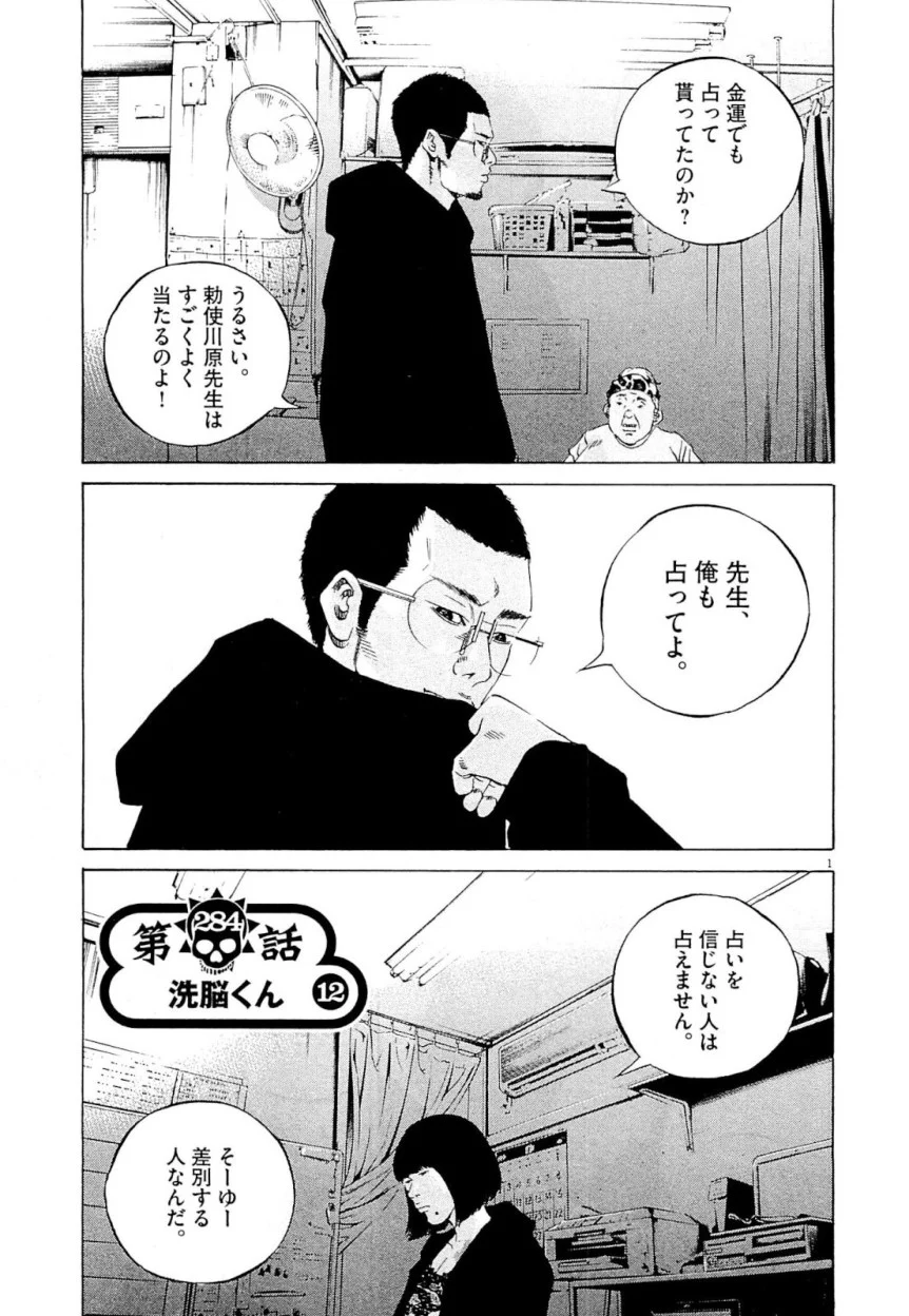闇金ウシジマくん 第26話 - Trang 201