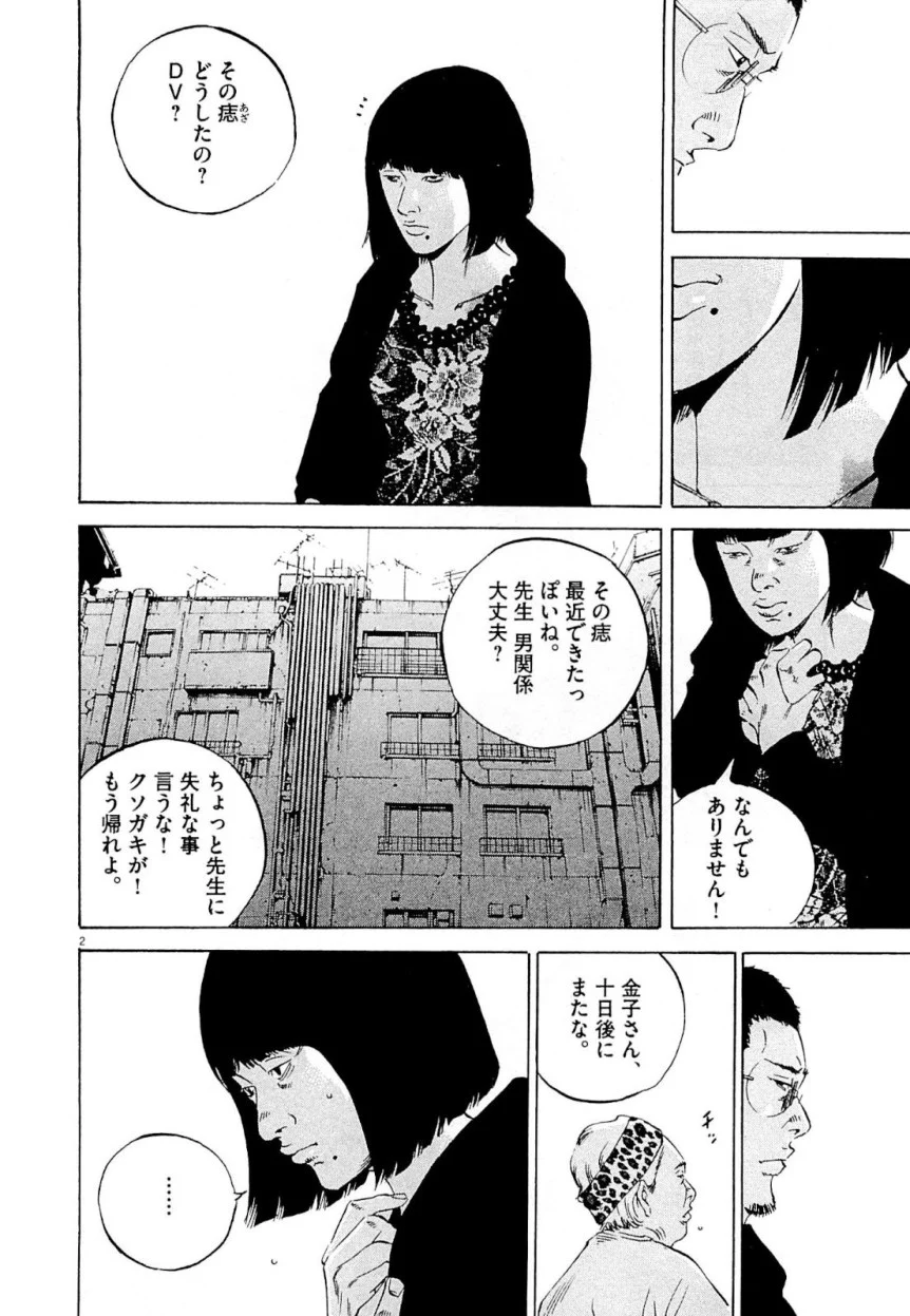 闇金ウシジマくん 第26話 - Trang 202
