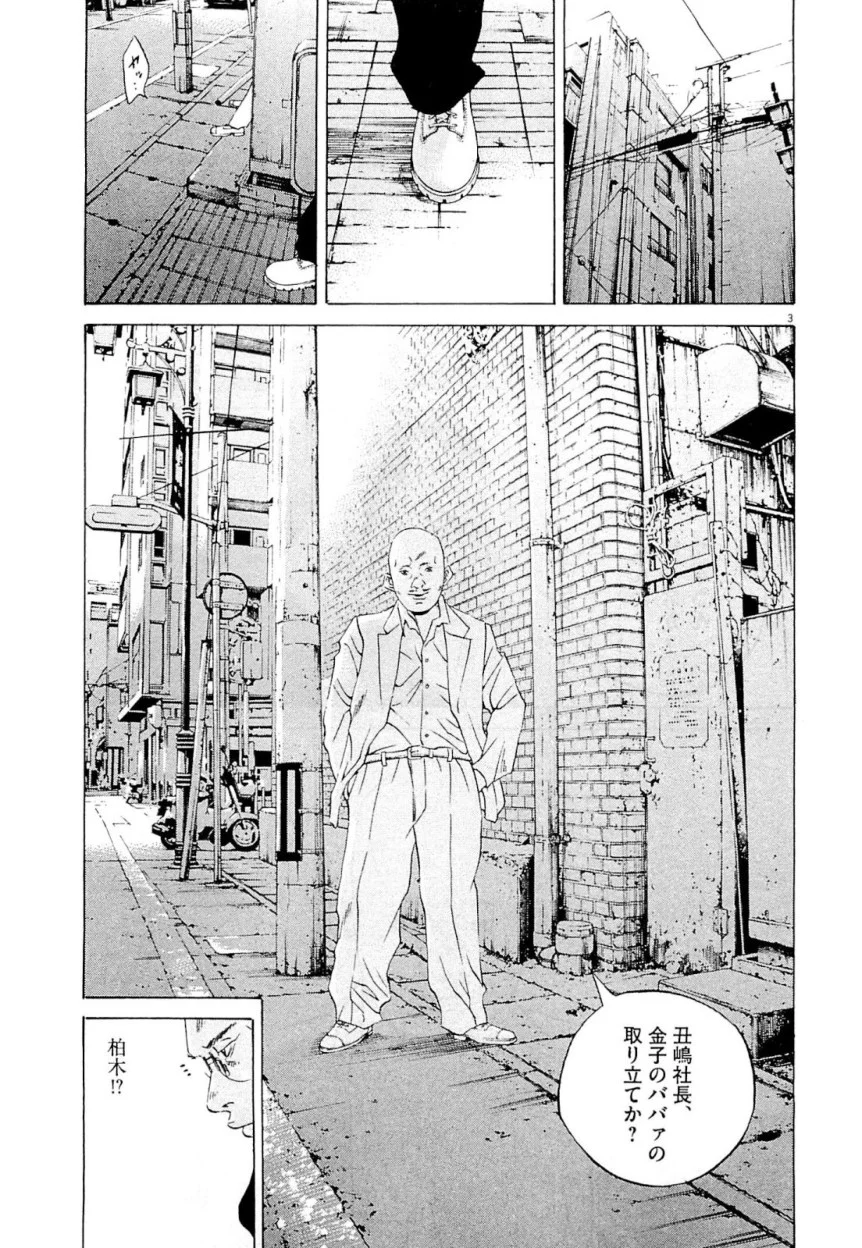 闇金ウシジマくん 第26話 - Trang 203