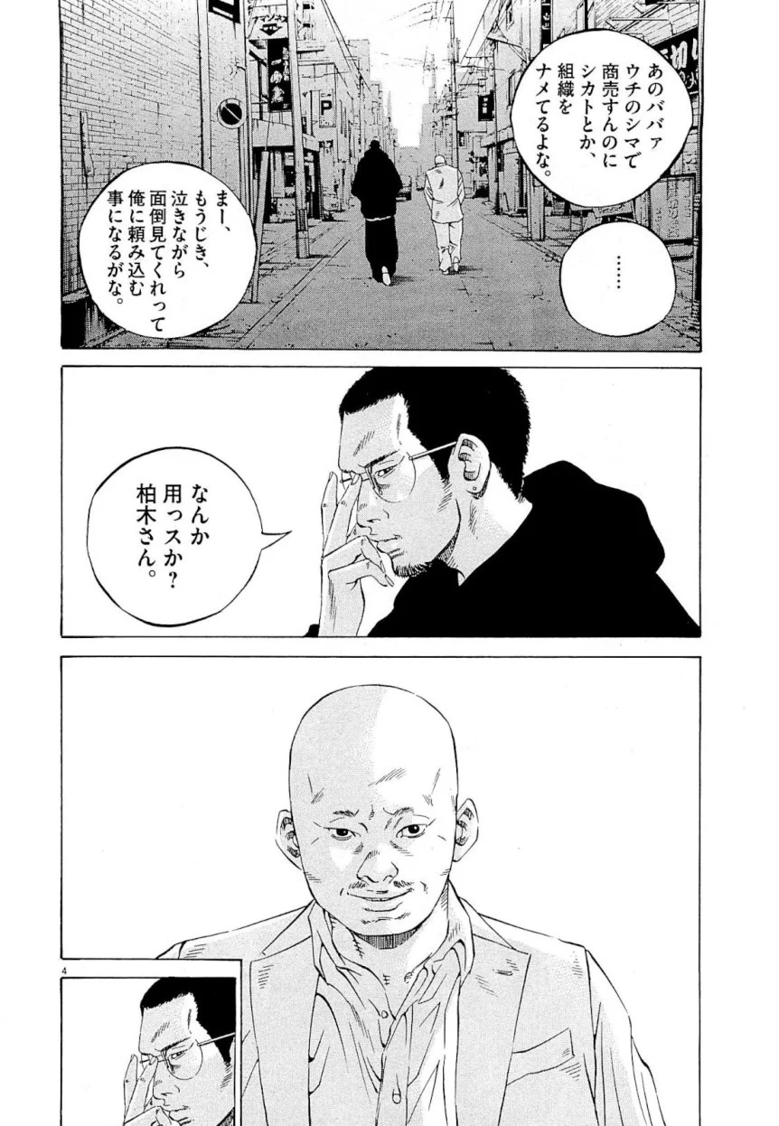 闇金ウシジマくん 第26話 - Trang 204
