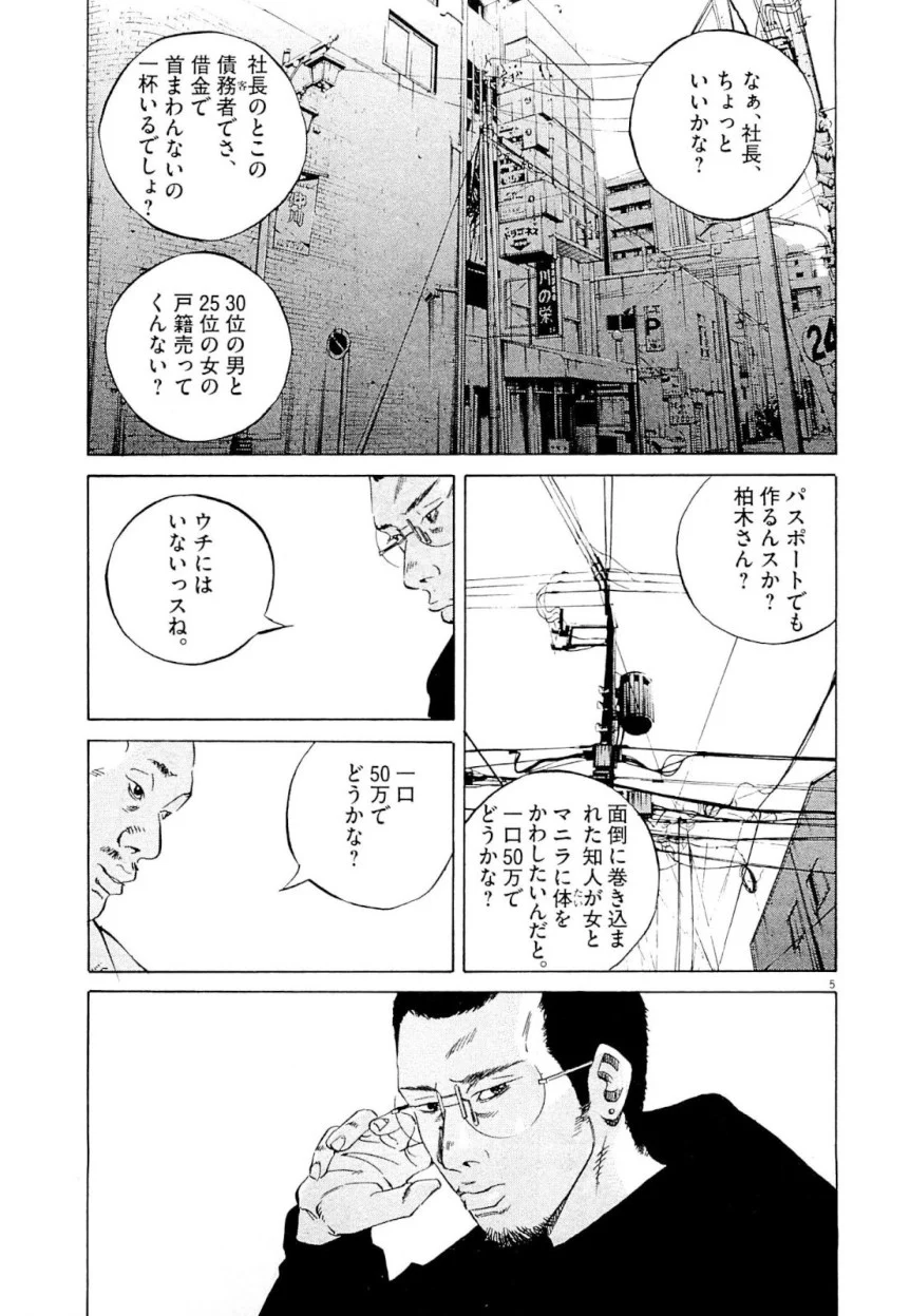 闇金ウシジマくん 第26話 - Trang 205