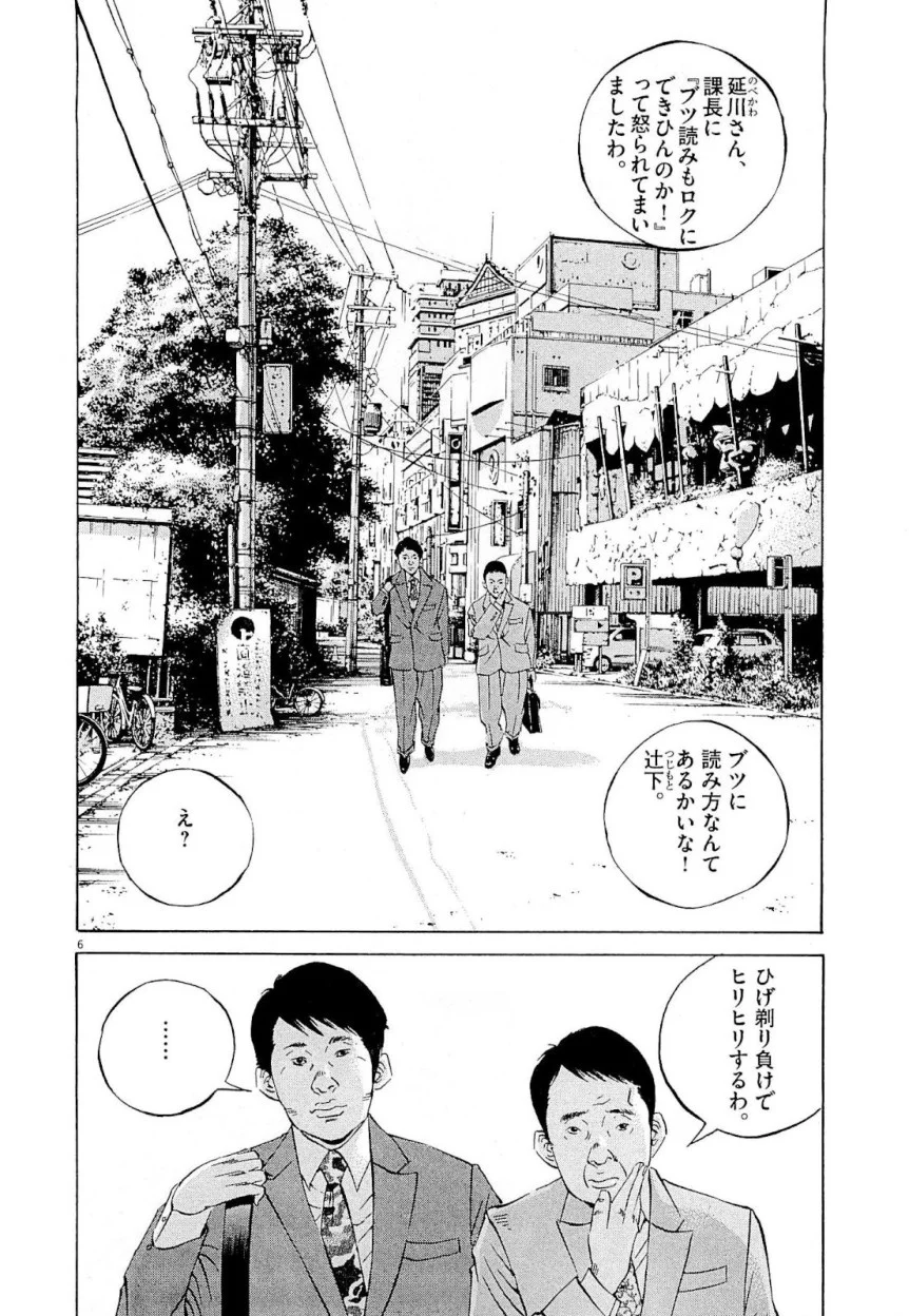 闇金ウシジマくん 第26話 - Trang 206