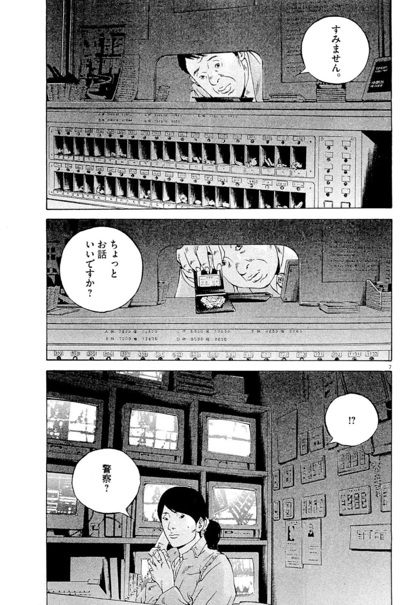 闇金ウシジマくん 第26話 - Trang 207