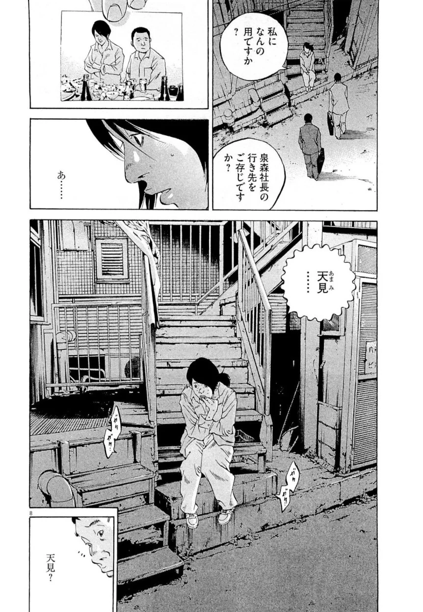 闇金ウシジマくん 第26話 - Trang 208