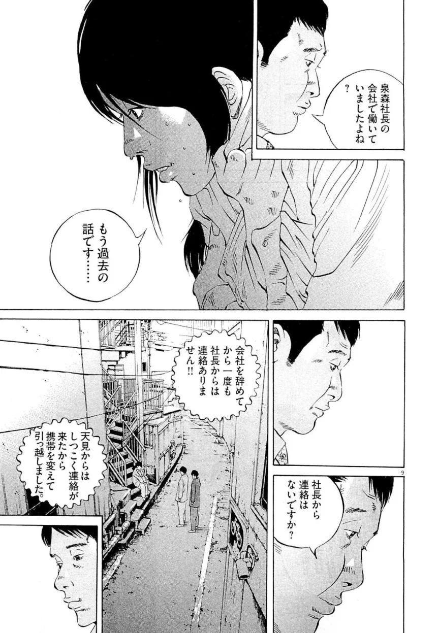 闇金ウシジマくん 第26話 - Trang 209