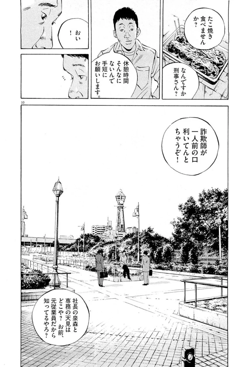 闇金ウシジマくん 第26話 - Trang 210