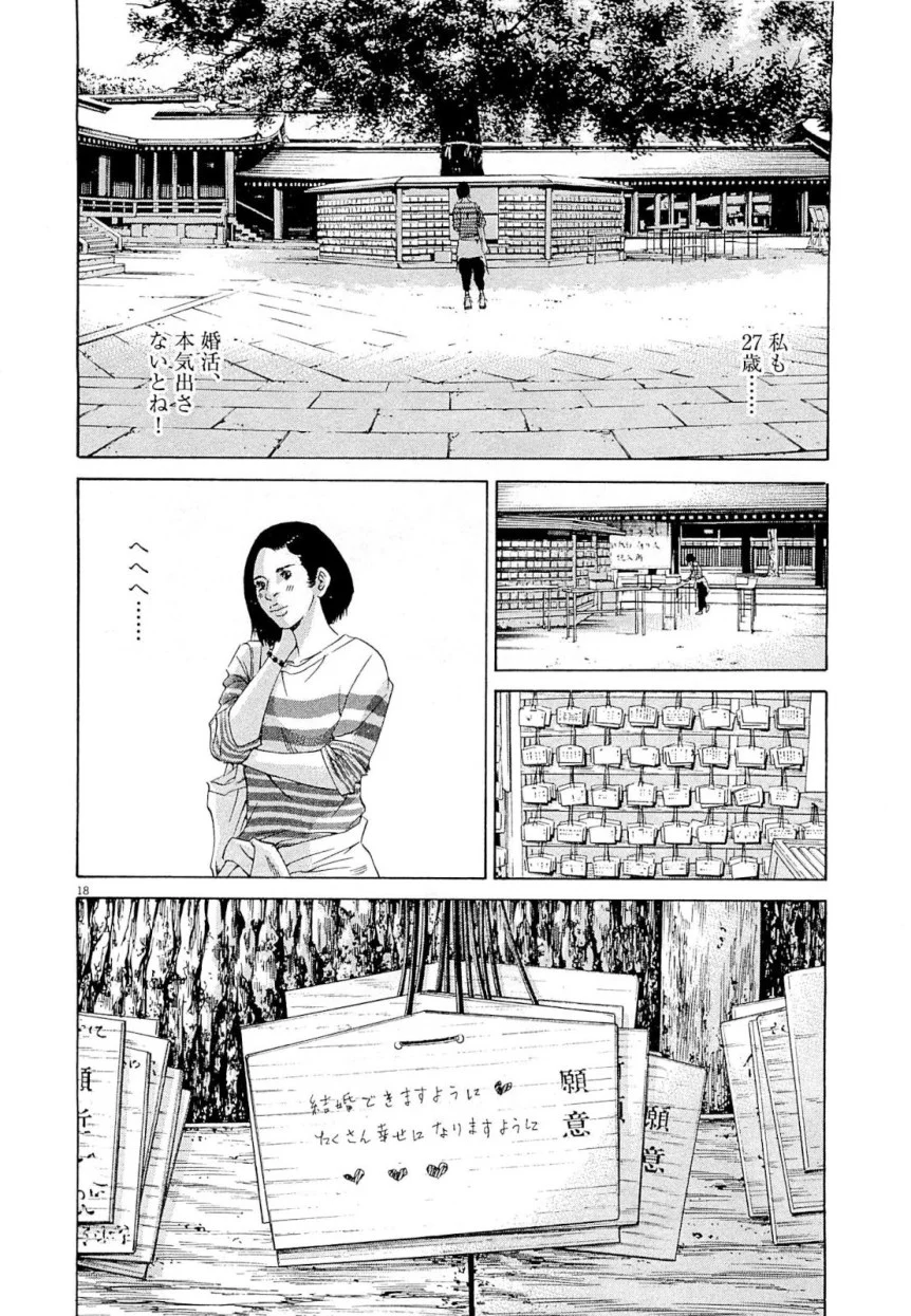 闇金ウシジマくん 第26話 - Trang 22