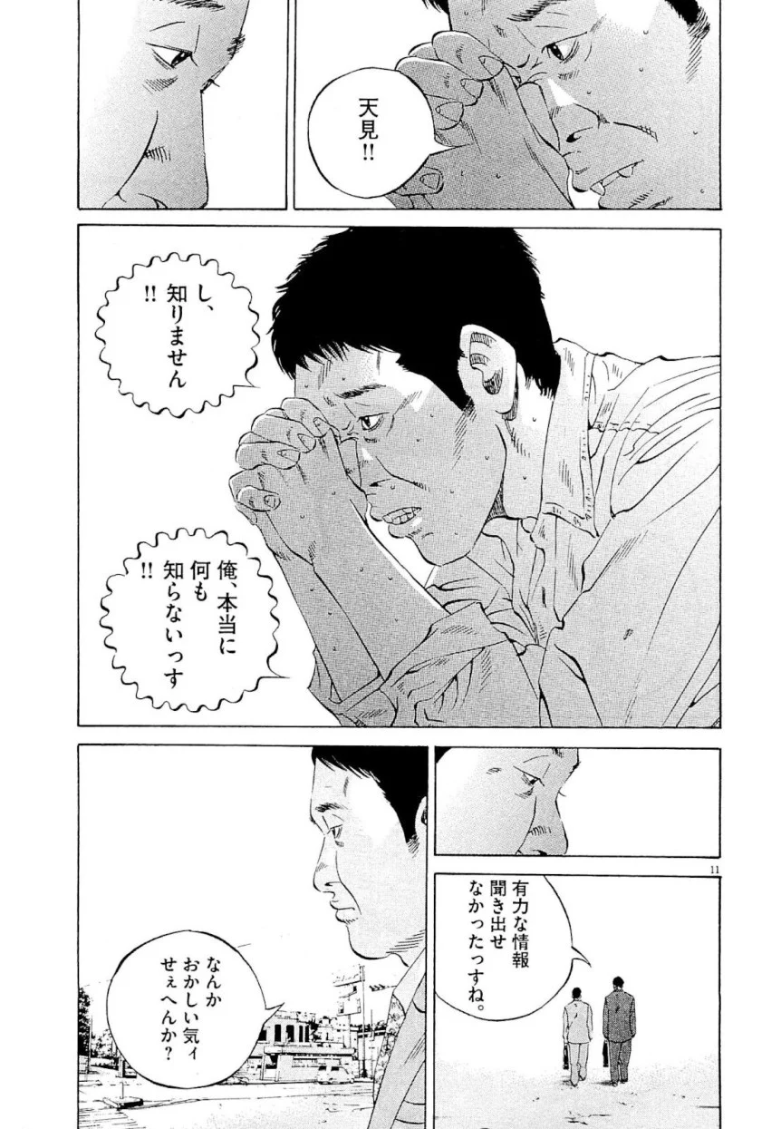 闇金ウシジマくん 第26話 - Trang 211