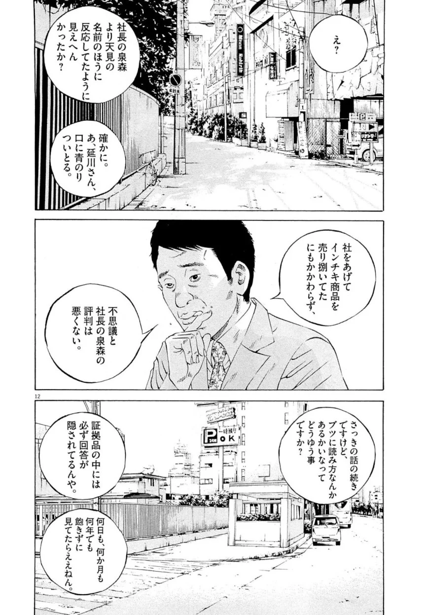 闇金ウシジマくん 第26話 - Trang 212