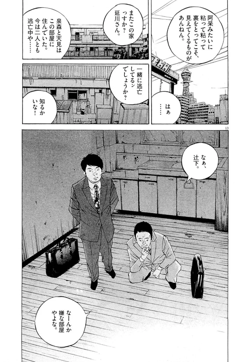闇金ウシジマくん 第26話 - Trang 213