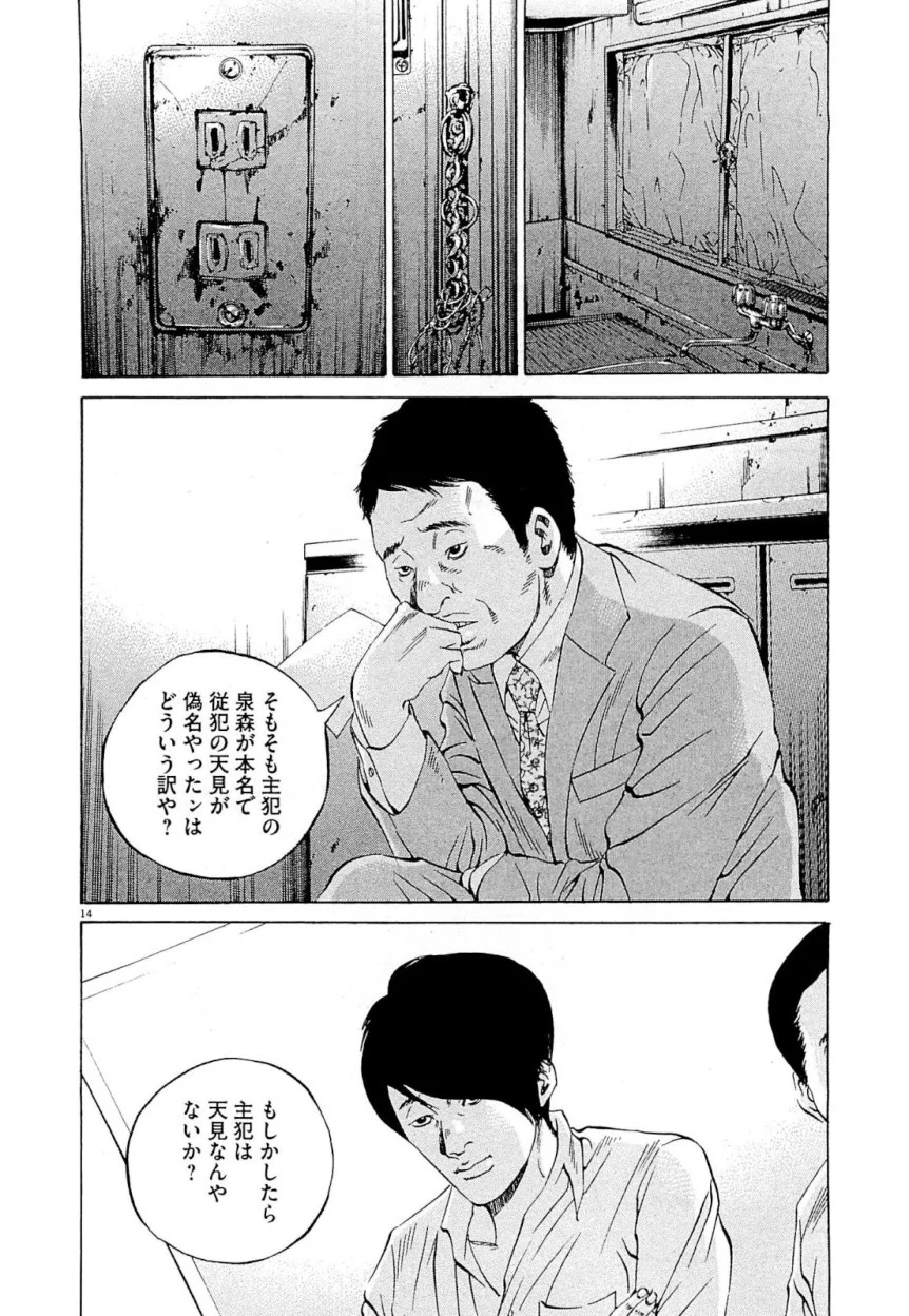 闇金ウシジマくん 第26話 - Trang 214