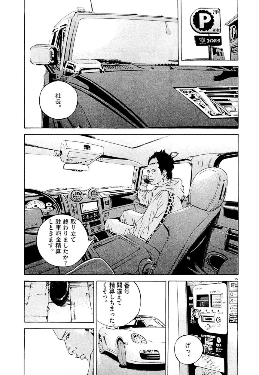 闇金ウシジマくん 第26話 - Trang 215