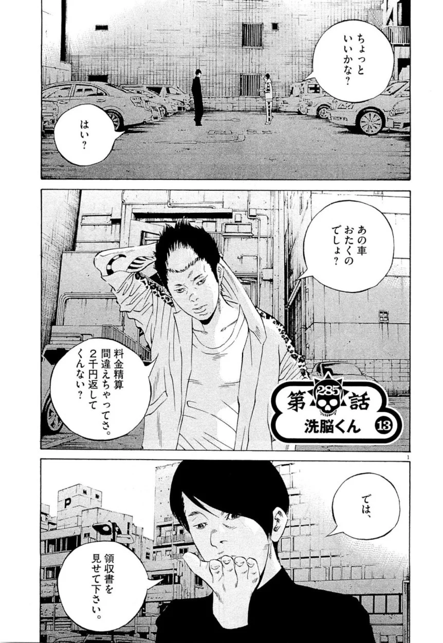 闇金ウシジマくん 第26話 - Trang 217