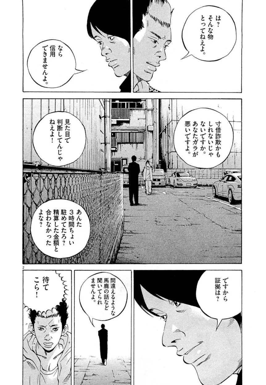 闇金ウシジマくん 第26話 - Trang 218