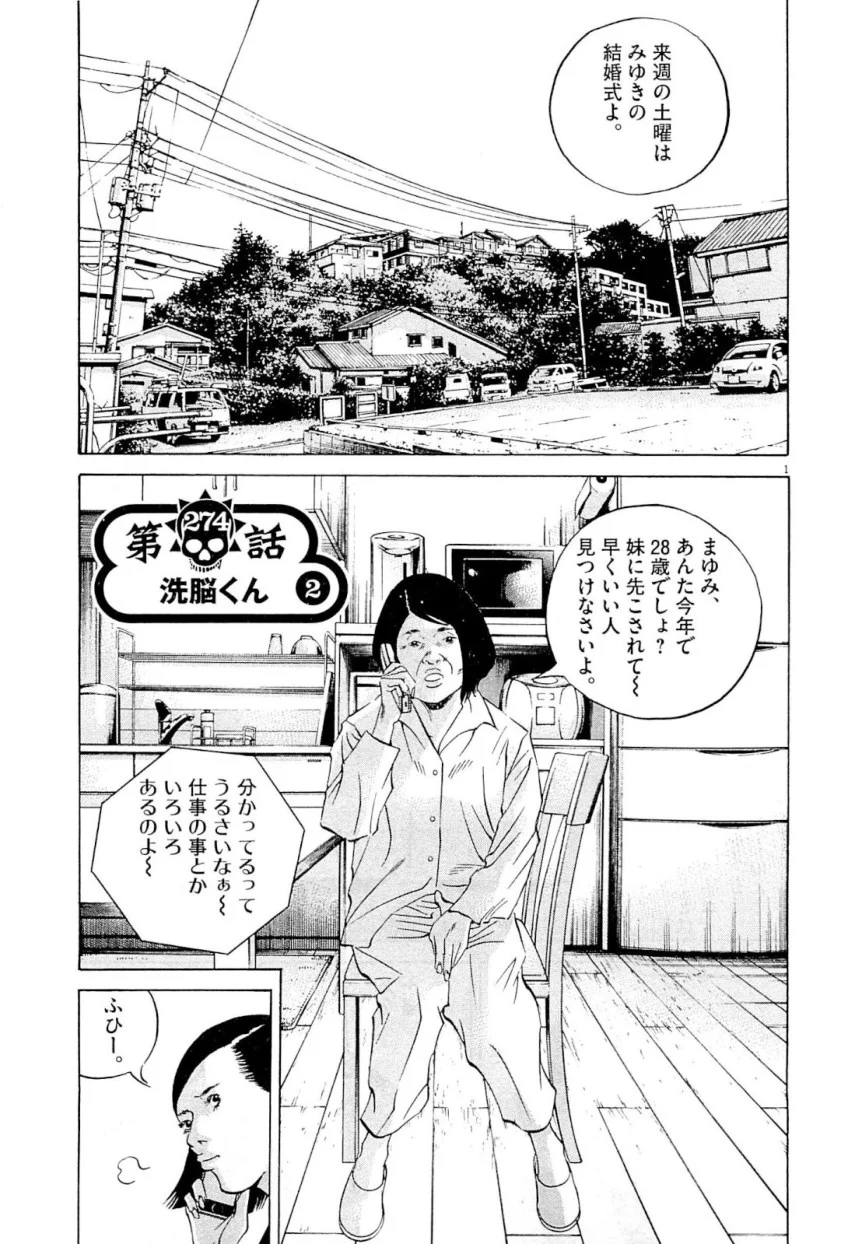 闇金ウシジマくん 第26話 - Trang 23