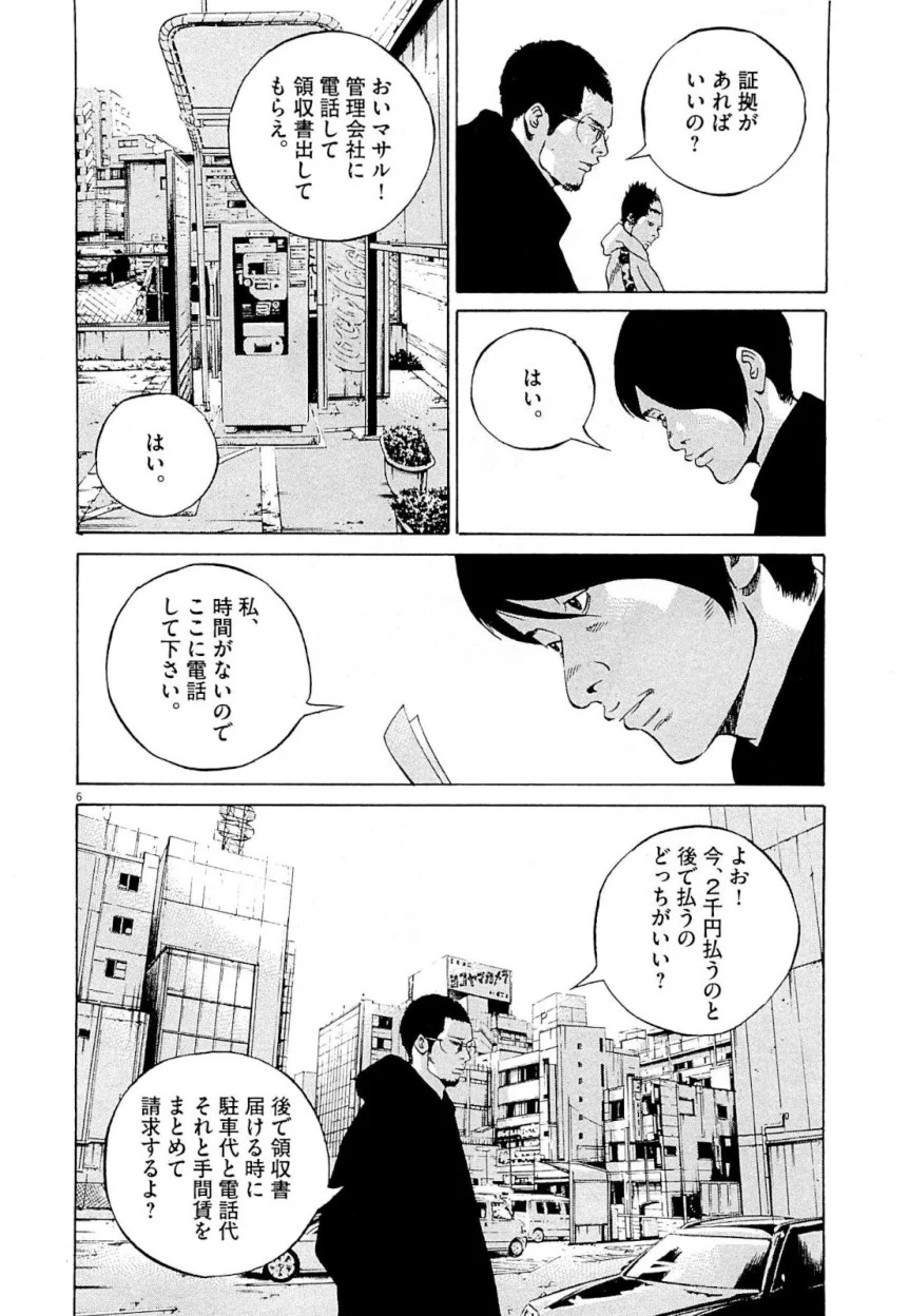 闇金ウシジマくん 第26話 - Trang 222