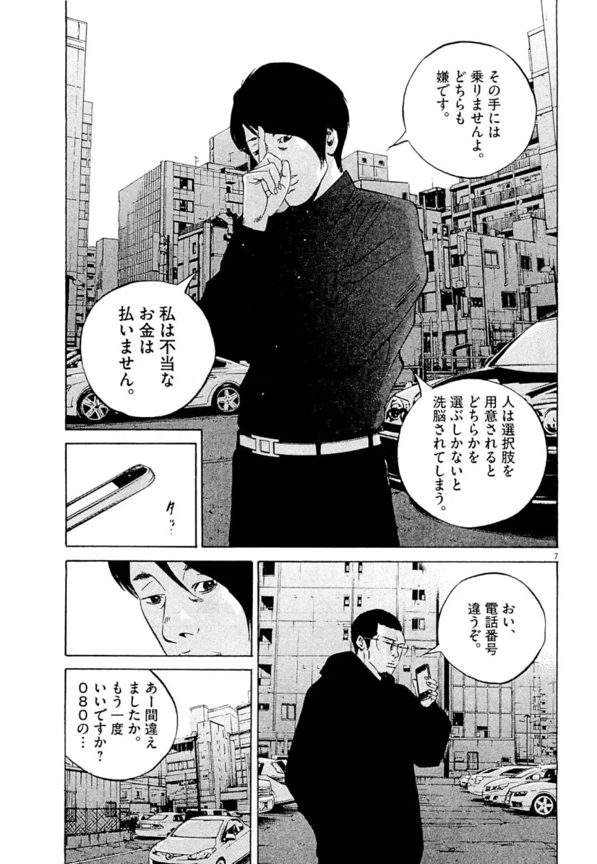 闇金ウシジマくん 第26話 - Trang 223