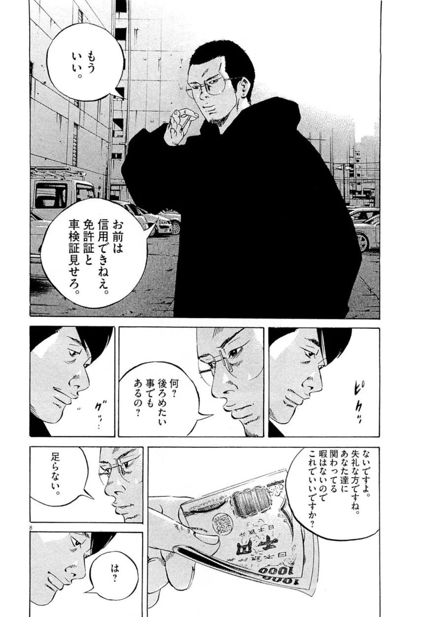 闇金ウシジマくん 第26話 - Trang 224