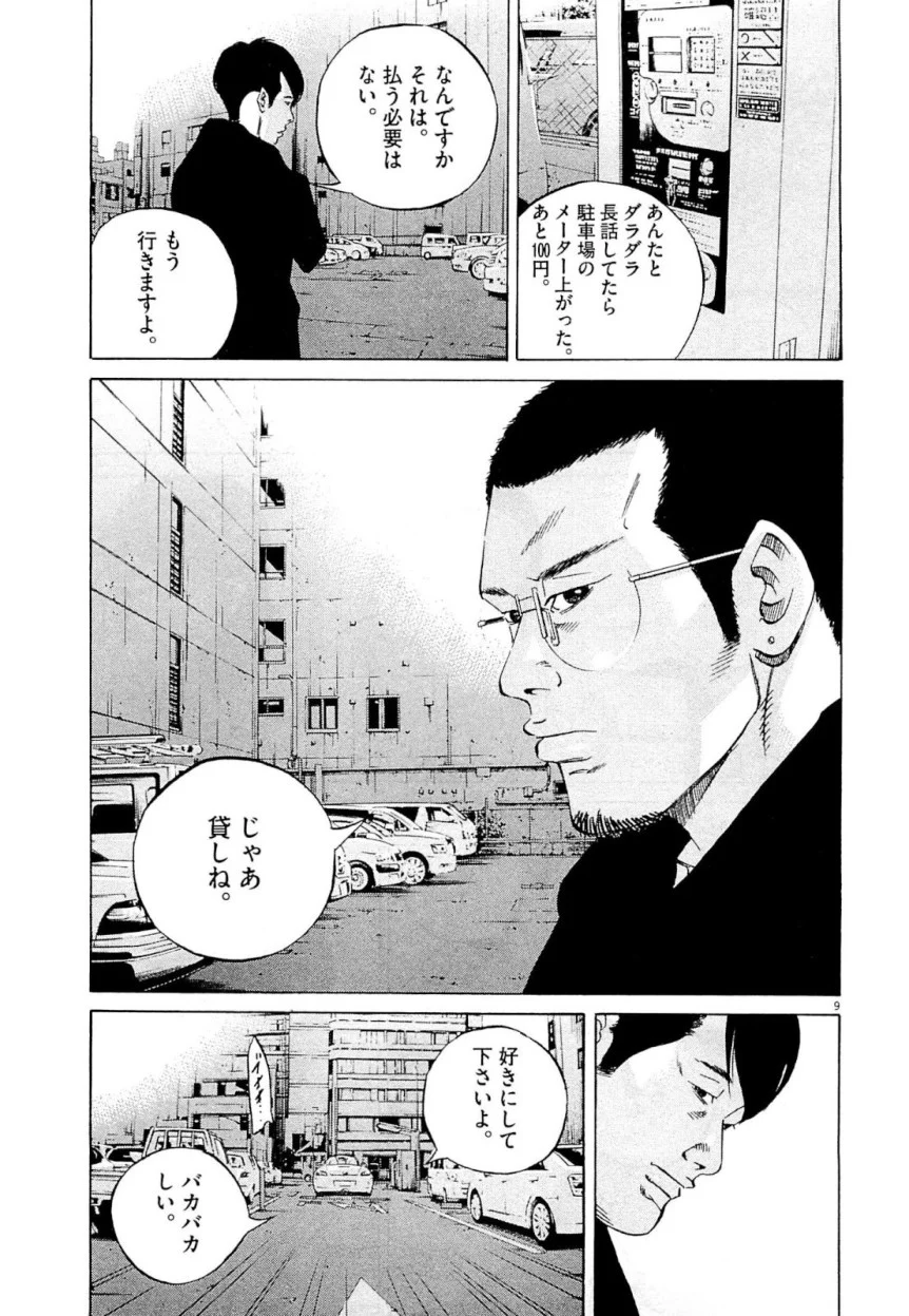 闇金ウシジマくん 第26話 - Trang 225