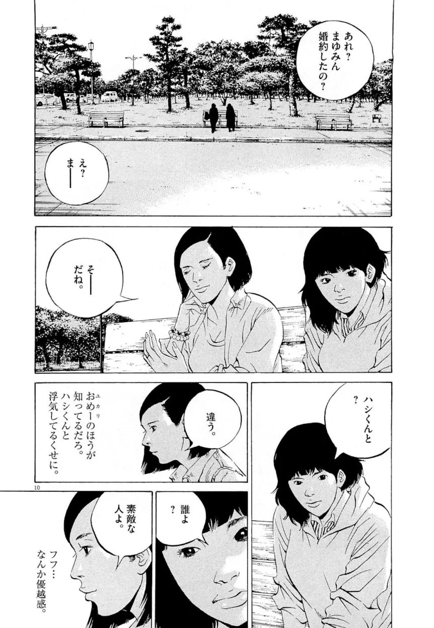 闇金ウシジマくん 第26話 - Trang 226