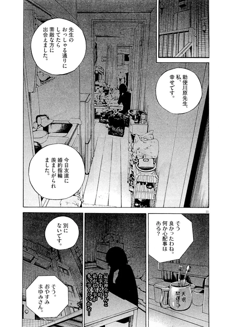闇金ウシジマくん 第26話 - Trang 227