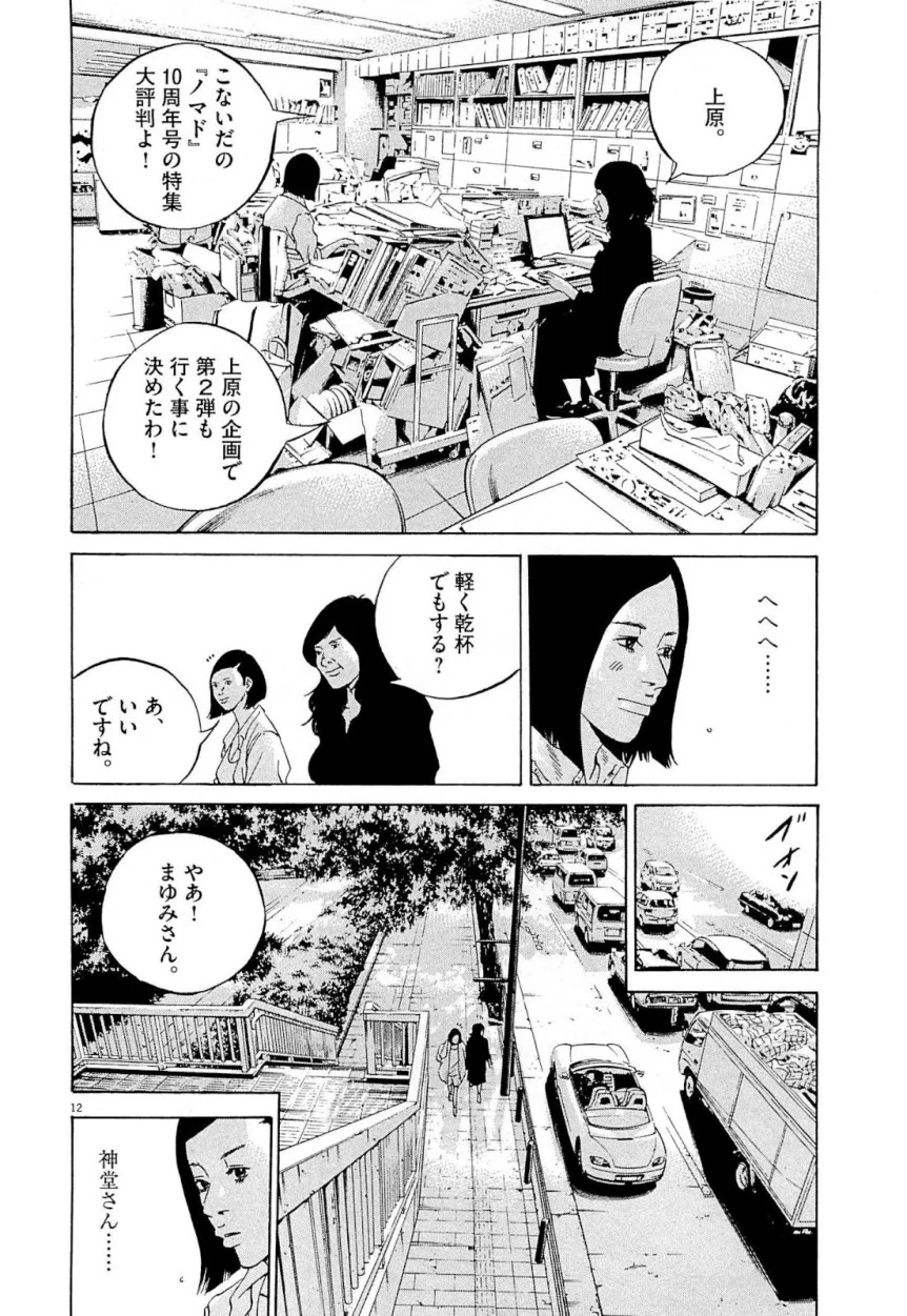 闇金ウシジマくん 第26話 - Trang 228
