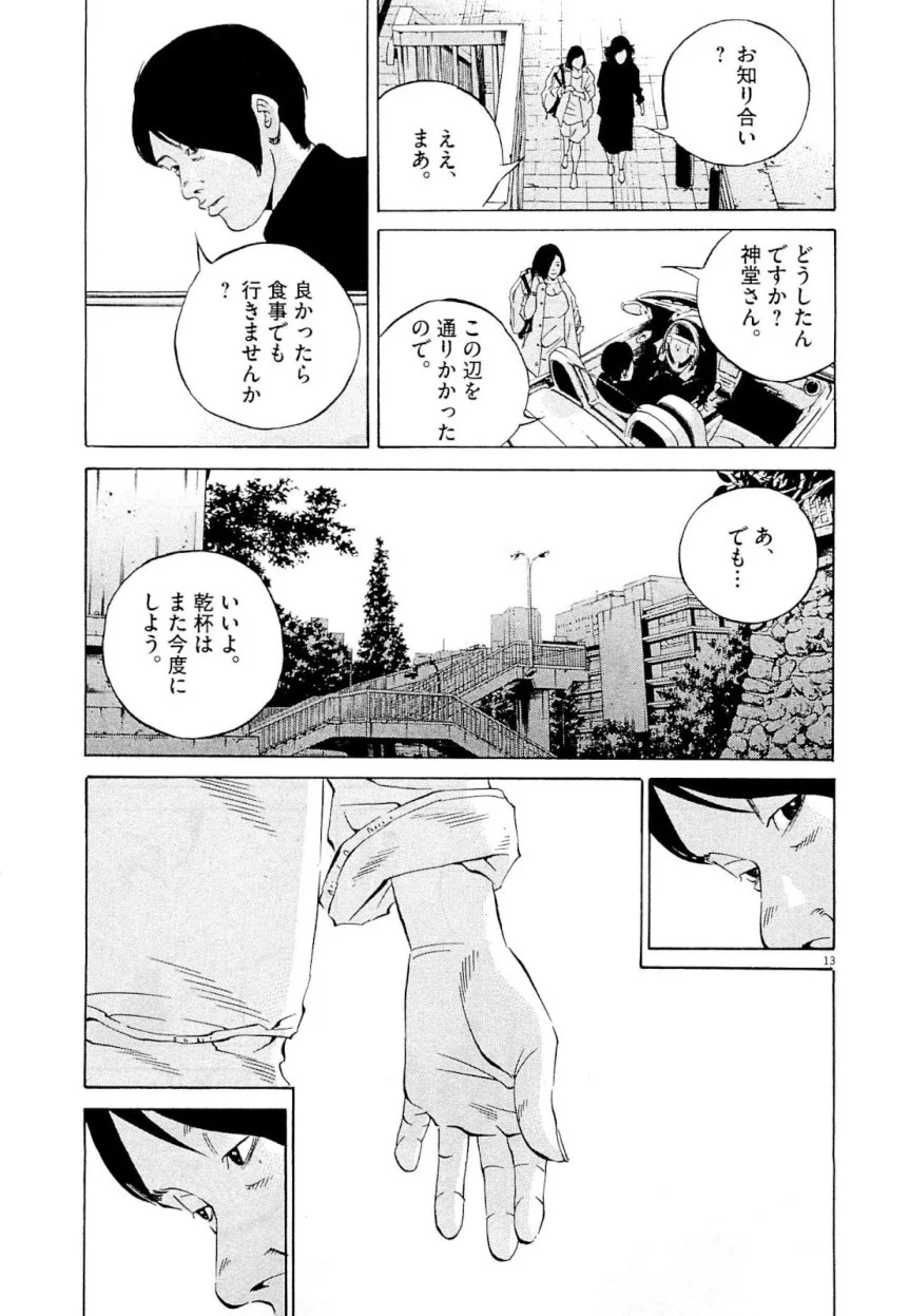 闇金ウシジマくん 第26話 - Trang 229