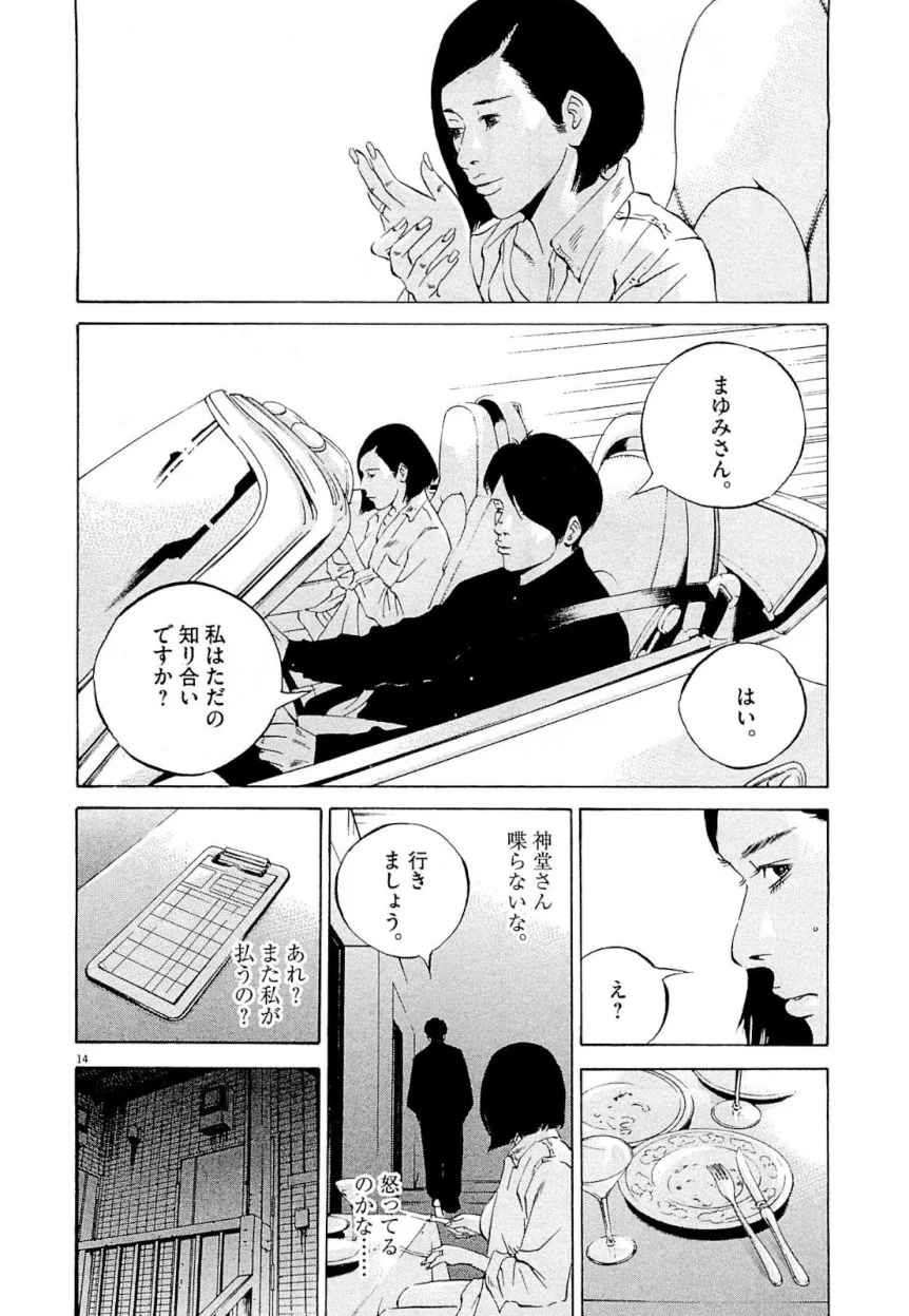 闇金ウシジマくん 第26話 - Trang 230