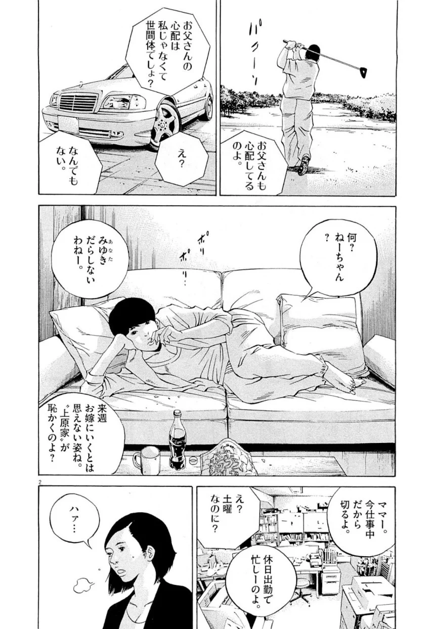 闇金ウシジマくん 第26話 - Trang 24