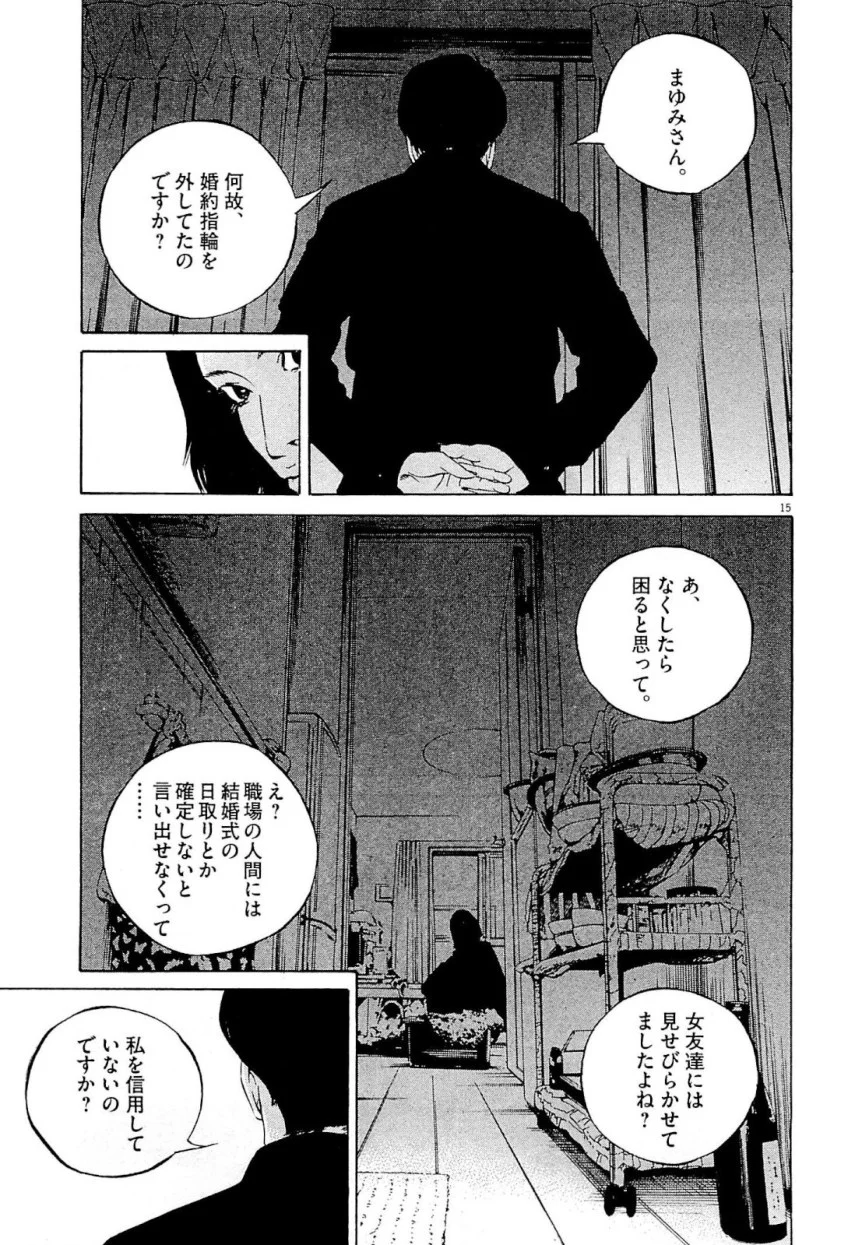 闇金ウシジマくん 第26話 - Trang 231