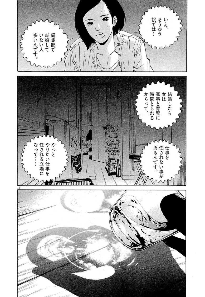 闇金ウシジマくん 第26話 - Trang 232