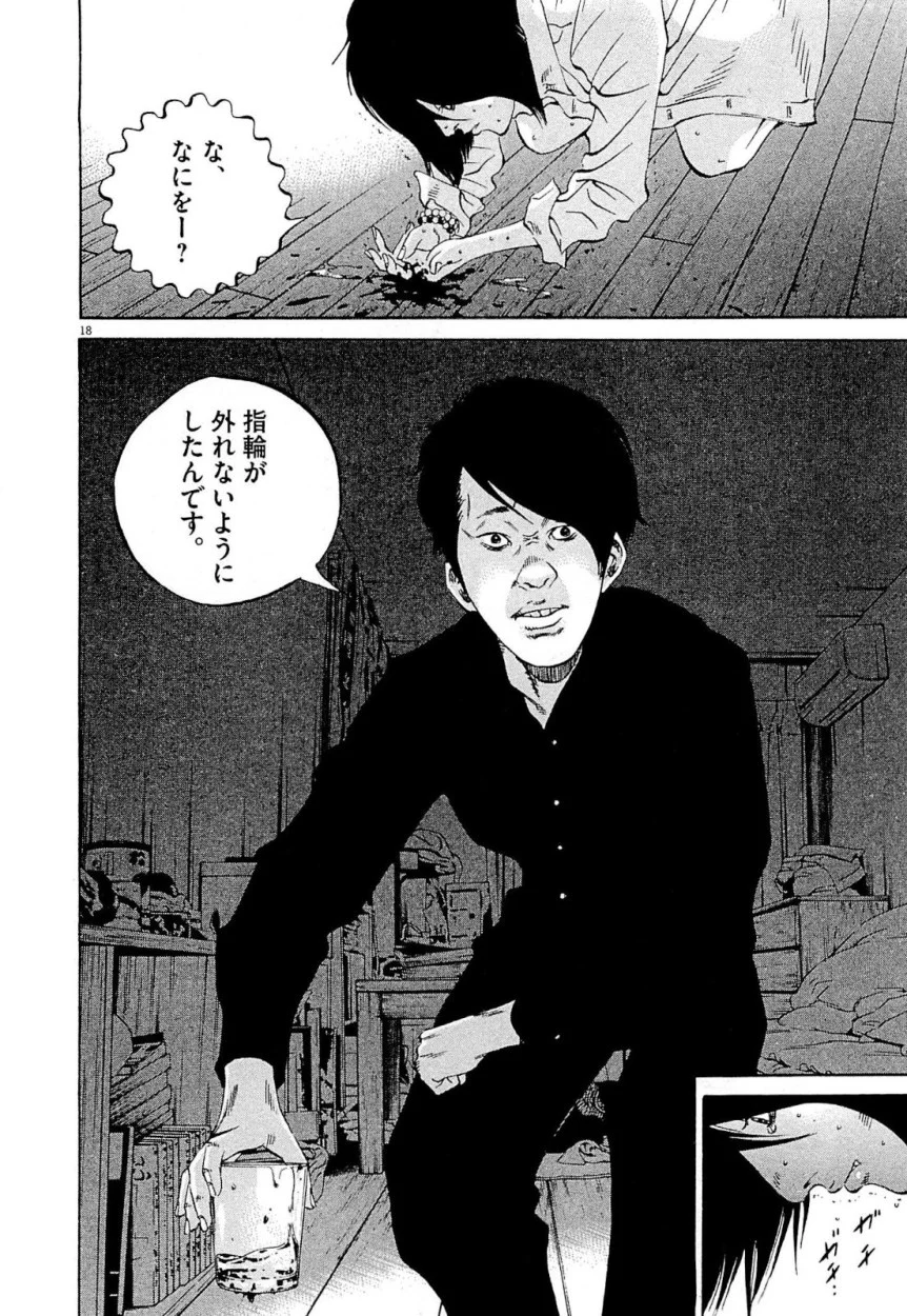 闇金ウシジマくん 第26話 - Trang 234