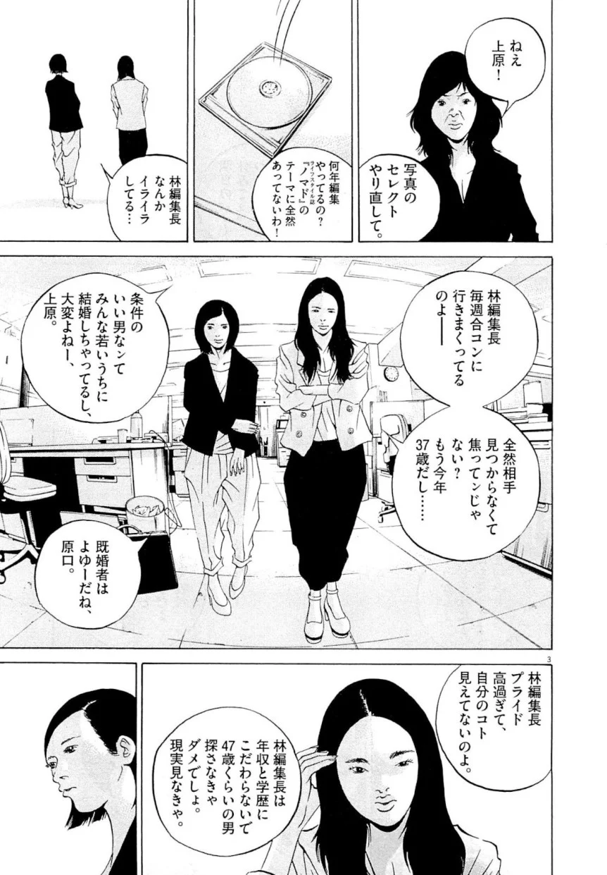 闇金ウシジマくん 第26話 - Trang 25