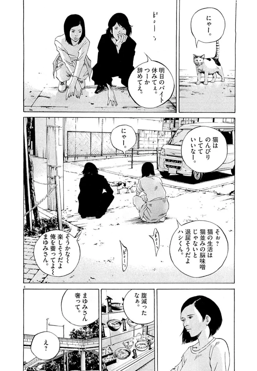 闇金ウシジマくん 第26話 - Trang 26