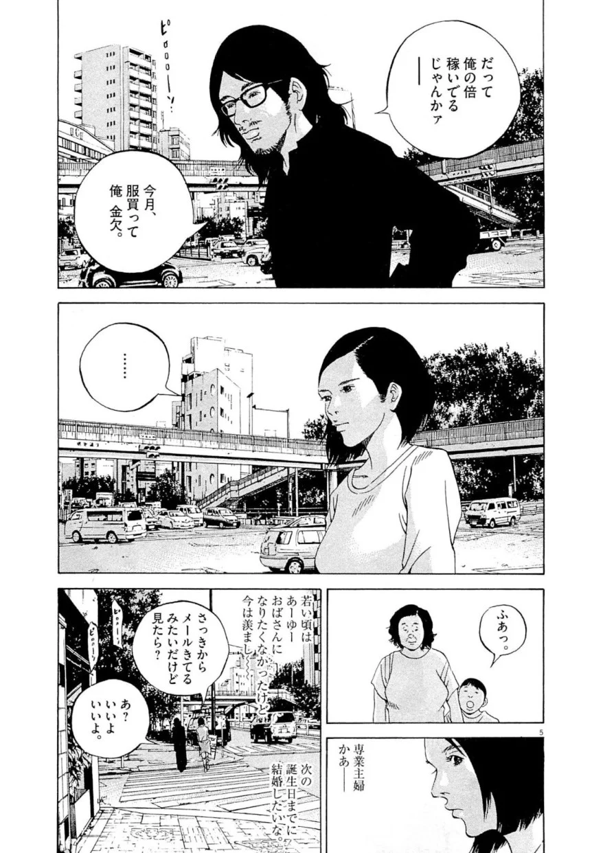 闇金ウシジマくん 第26話 - Trang 27