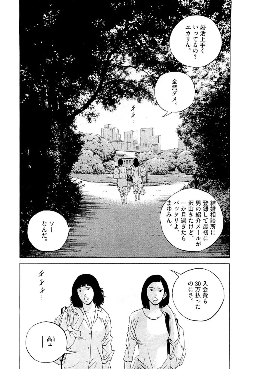 闇金ウシジマくん 第26話 - Trang 28