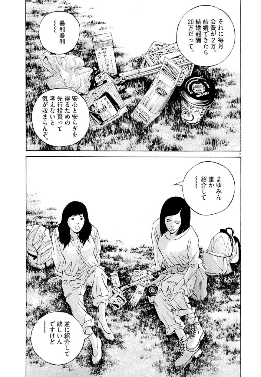 闇金ウシジマくん 第26話 - Trang 29