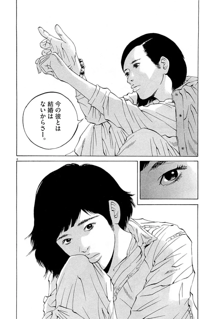 闇金ウシジマくん 第26話 - Trang 30
