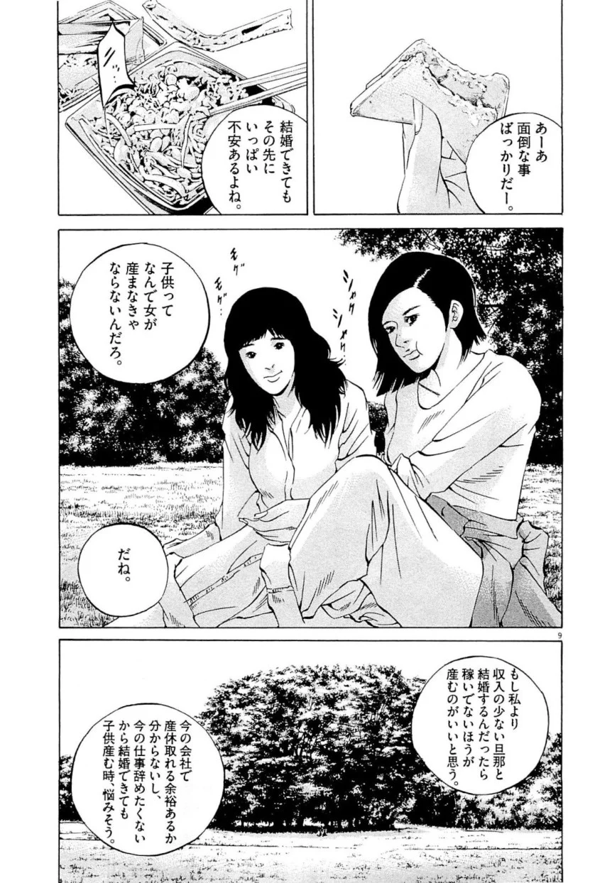 闇金ウシジマくん 第26話 - Trang 31