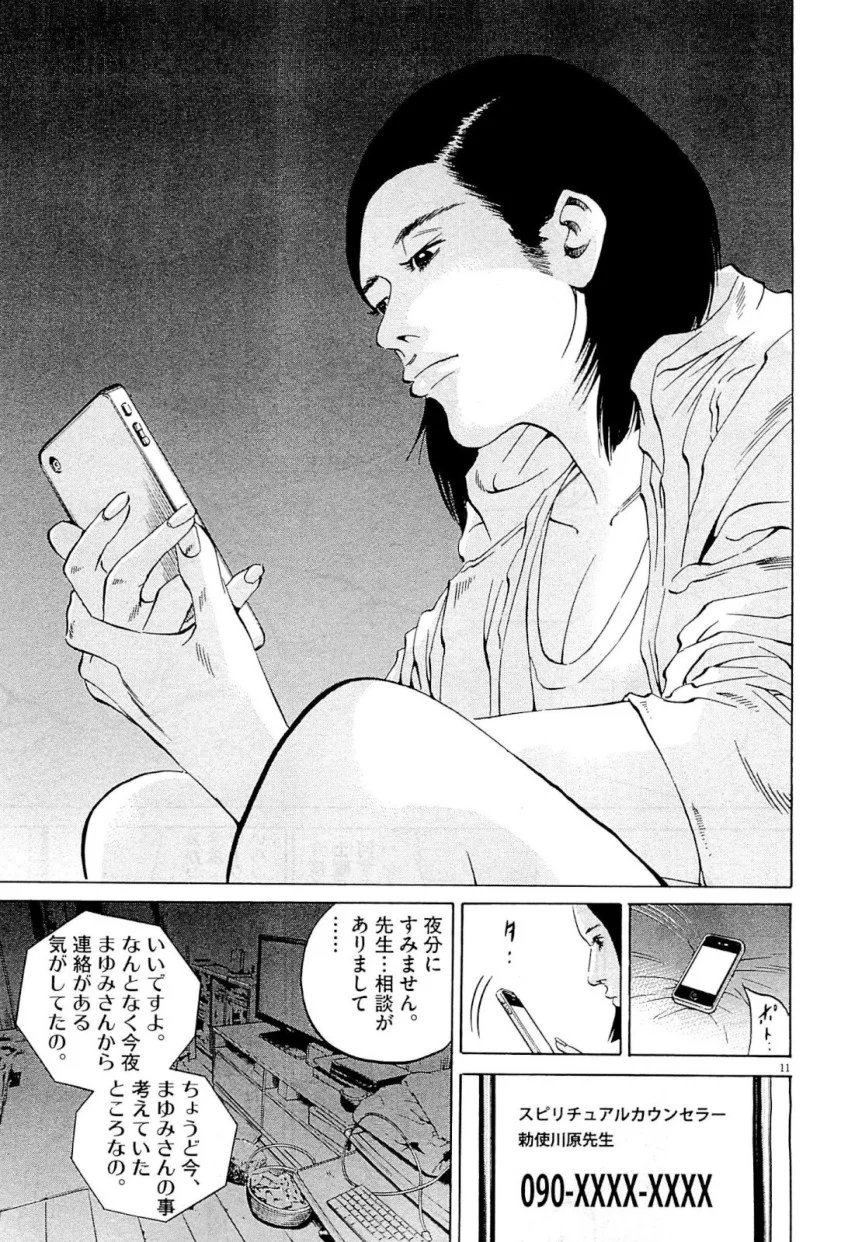 闇金ウシジマくん 第26話 - Trang 33