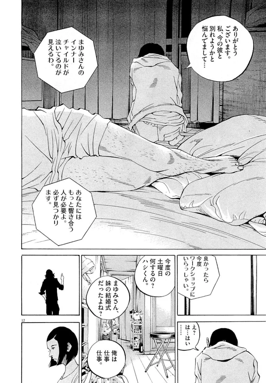 闇金ウシジマくん 第26話 - Trang 34
