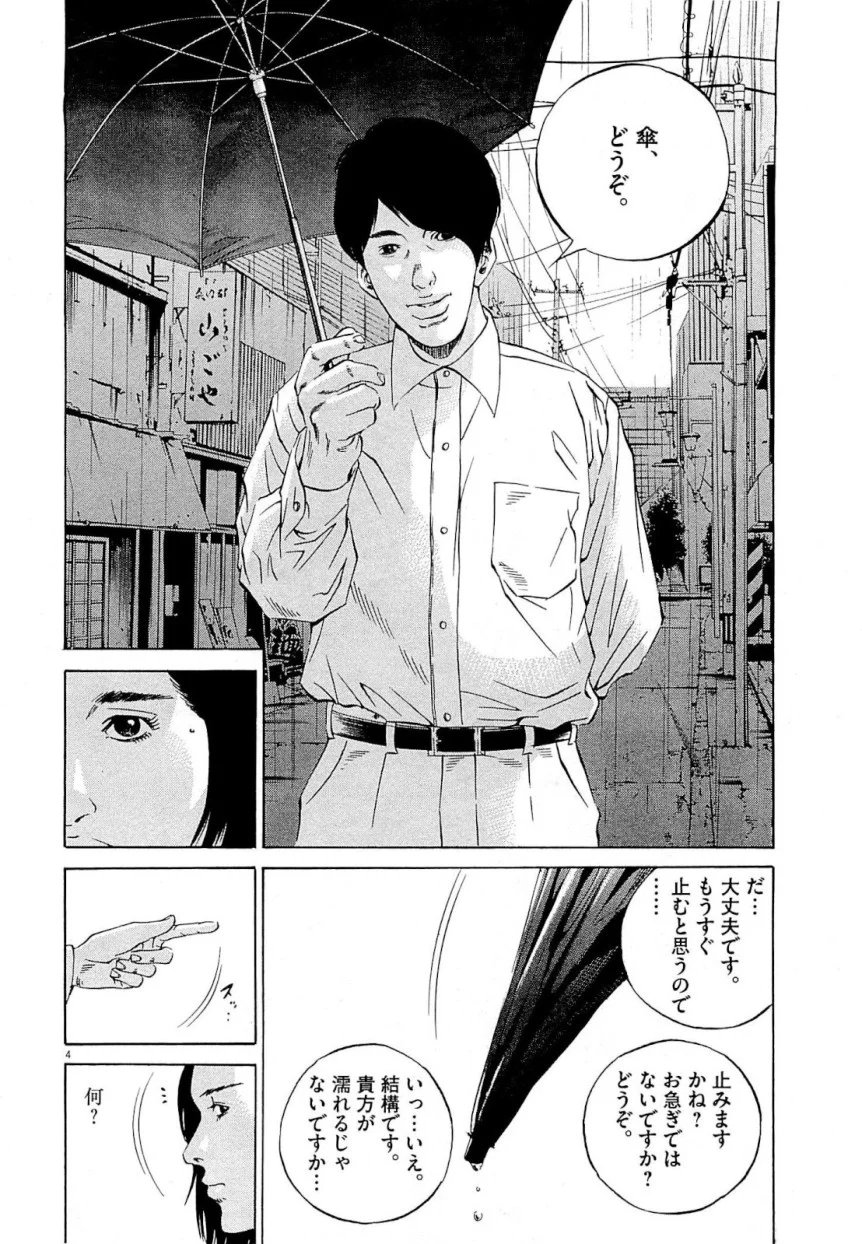 闇金ウシジマくん 第26話 - Trang 44