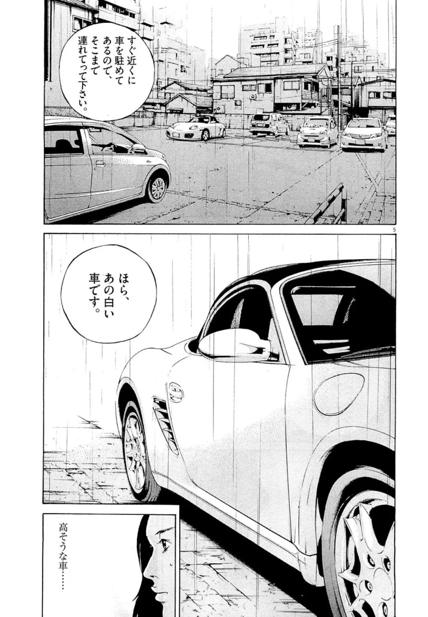 闇金ウシジマくん 第26話 - Trang 45