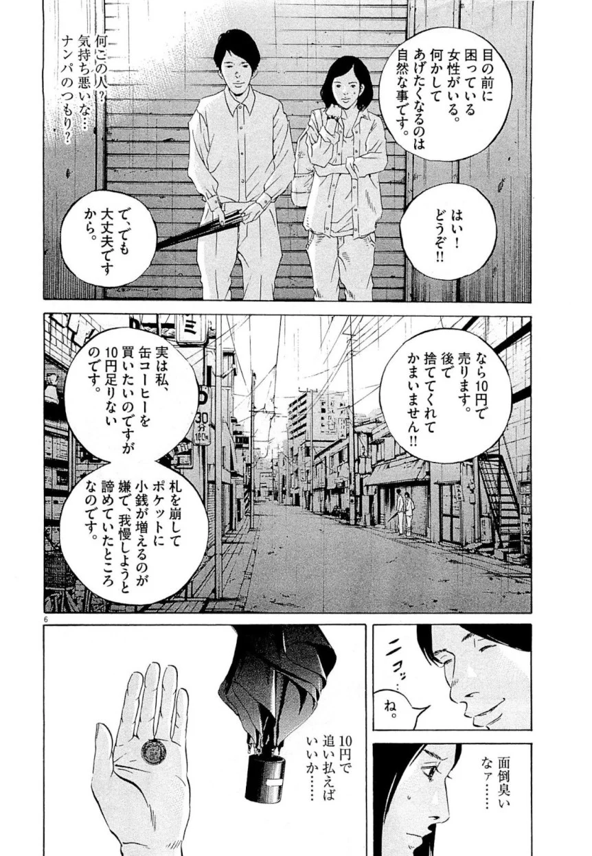 闇金ウシジマくん 第26話 - Trang 46