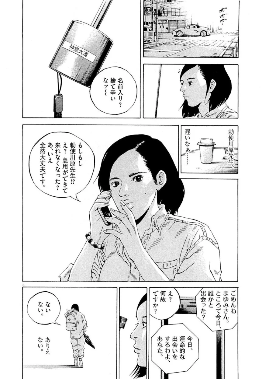 闇金ウシジマくん 第26話 - Trang 48