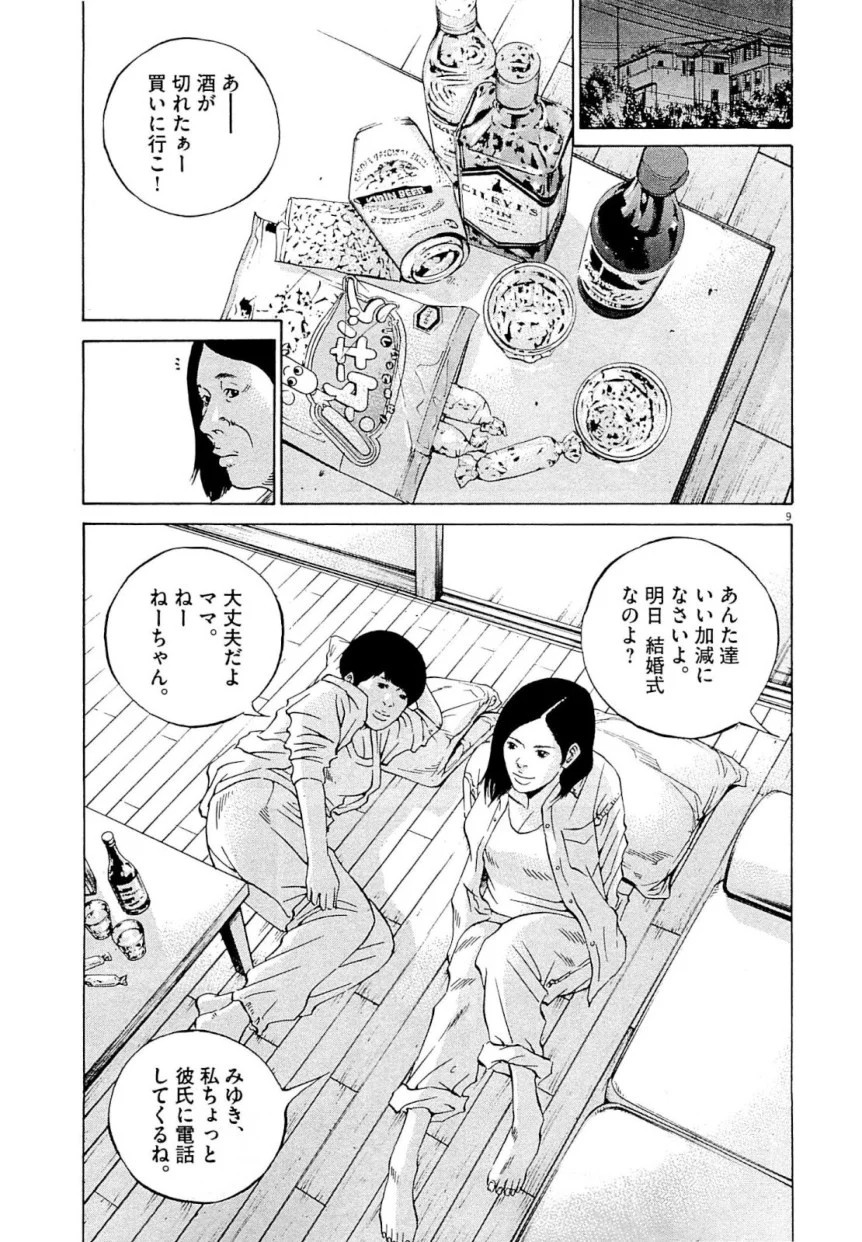 闇金ウシジマくん 第26話 - Trang 49